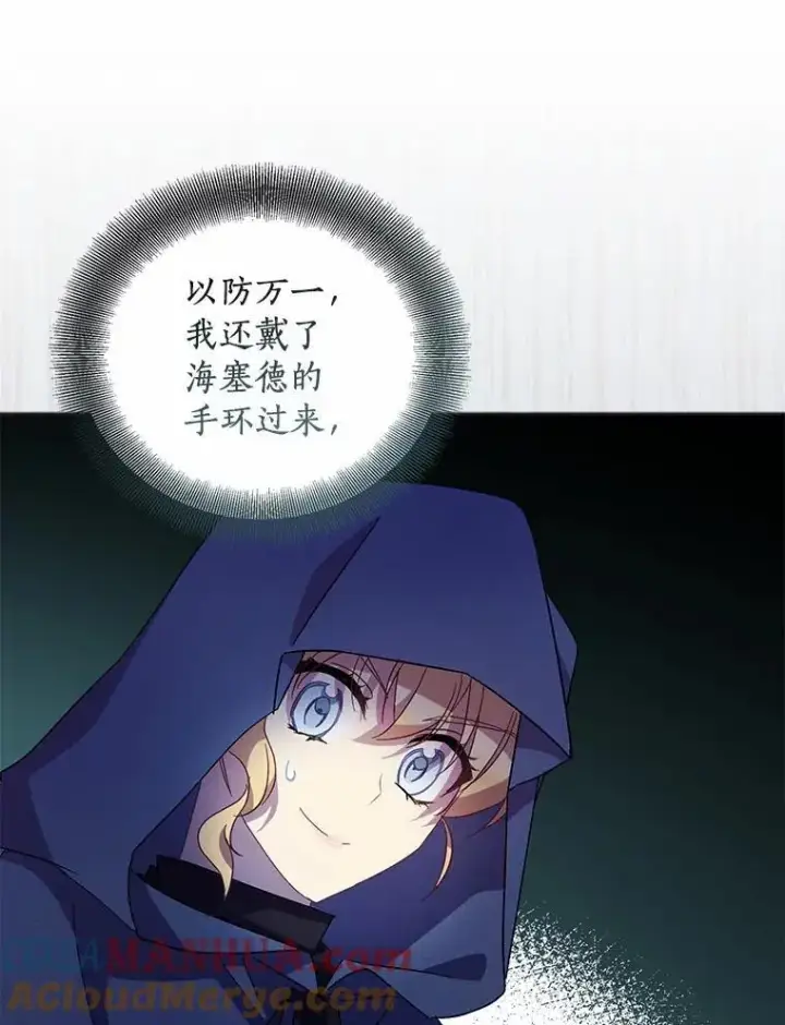 漫画《作为假圣女，却被众人迷恋？》45.魔法夜市第129张图