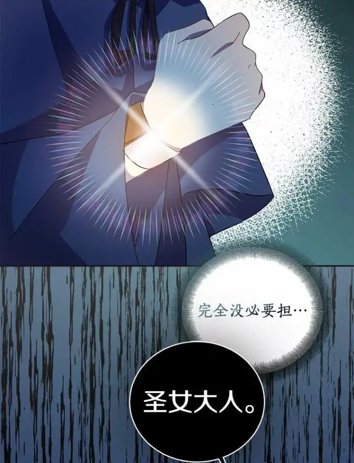 漫画《作为假圣女，却被众人迷恋？》45.魔法夜市第130张图