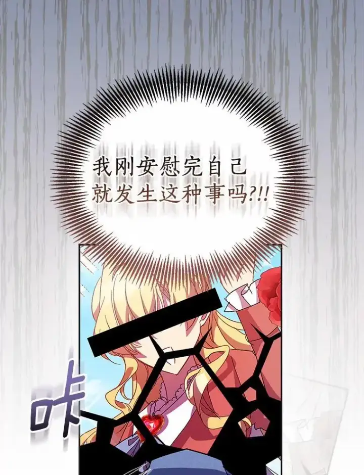 漫画《作为假圣女，却被众人迷恋？》45.魔法夜市第132张图