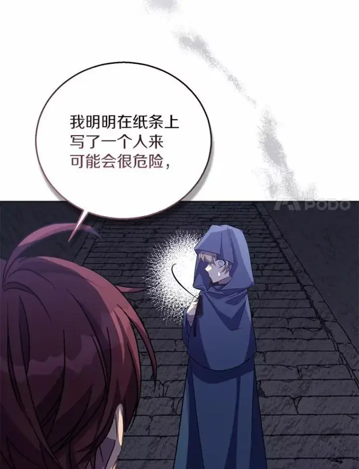漫画《作为假圣女，却被众人迷恋？》45.魔法夜市第134张图
