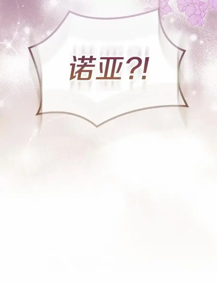 漫画《作为假圣女，却被众人迷恋？》45.魔法夜市第138张图
