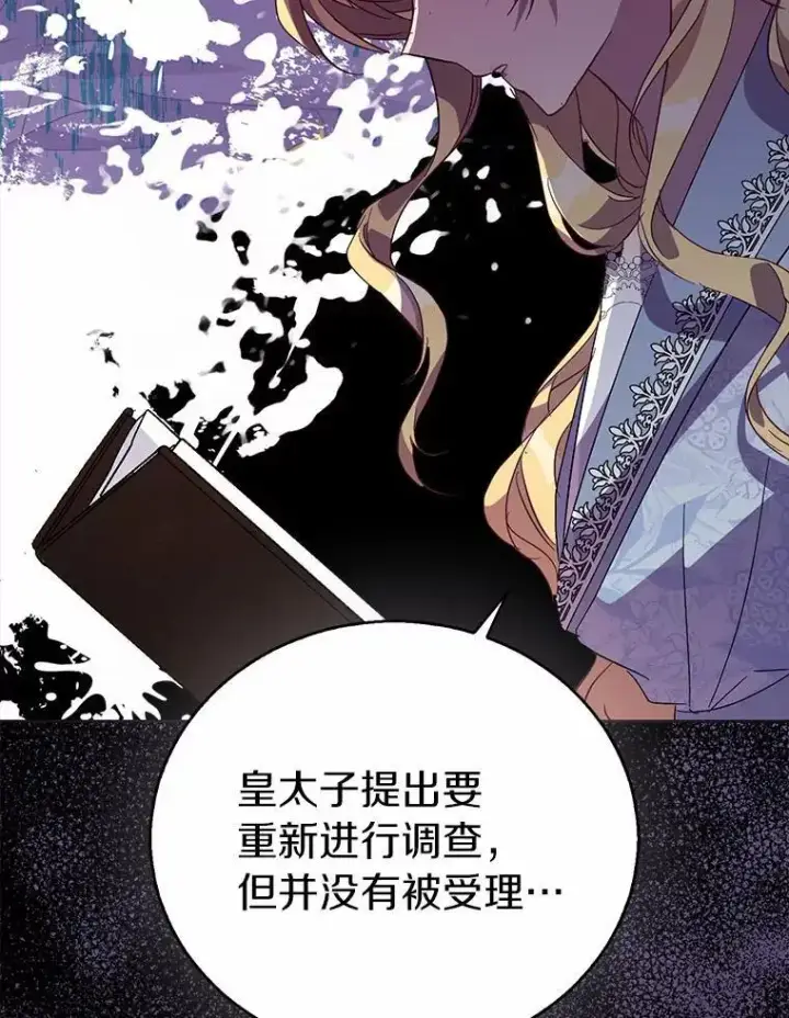 漫画《作为假圣女，却被众人迷恋？》45.魔法夜市第16张图