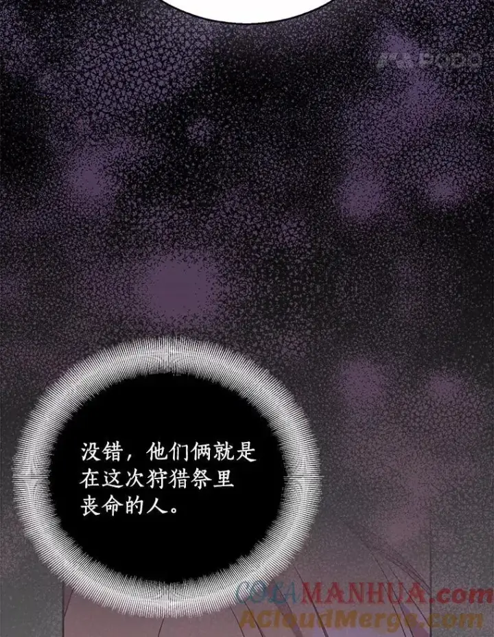漫画《作为假圣女，却被众人迷恋？》45.魔法夜市第17张图