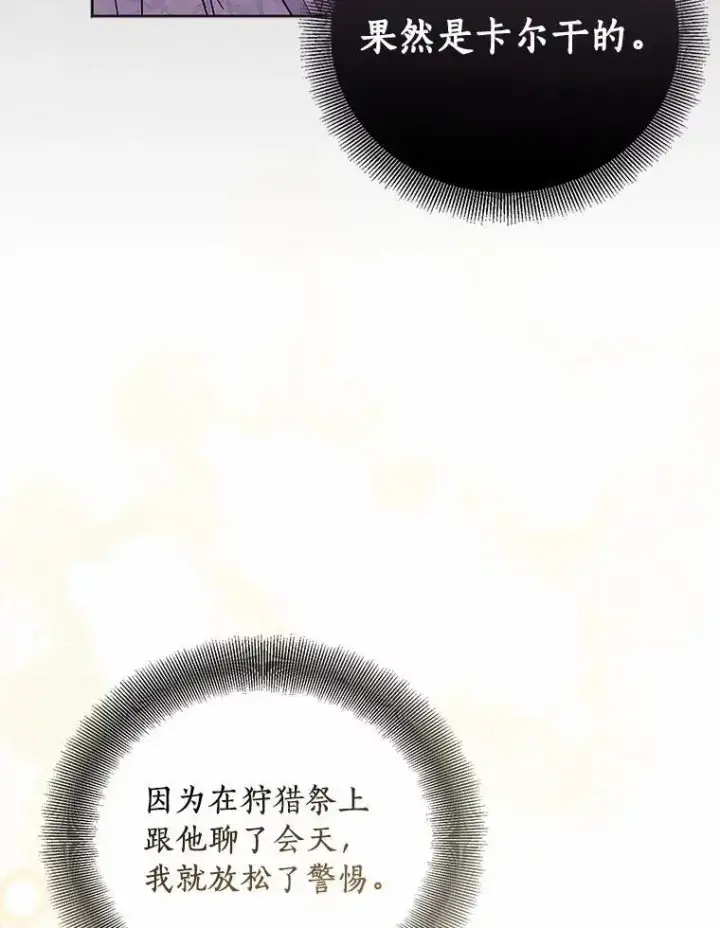 漫画《作为假圣女，却被众人迷恋？》45.魔法夜市第19张图