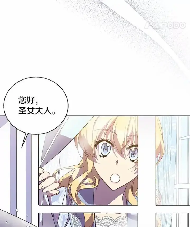 漫画《作为假圣女，却被众人迷恋？》45.魔法夜市第27张图