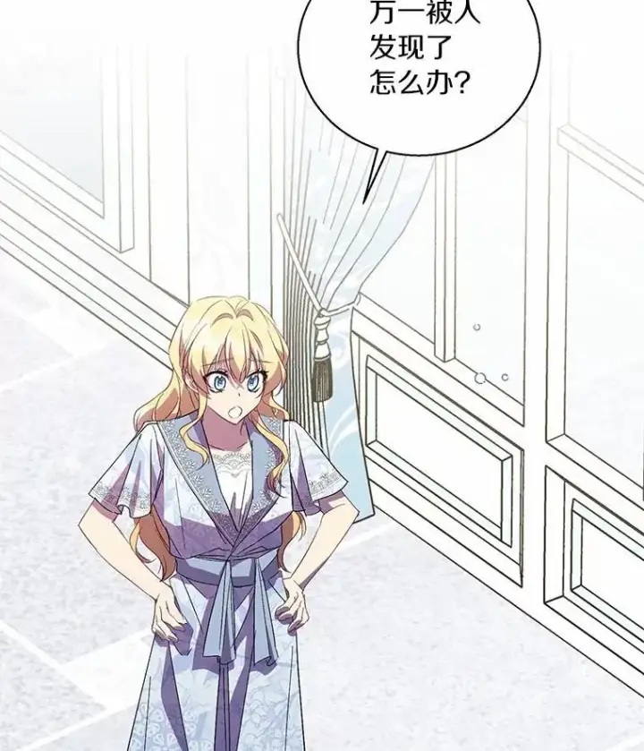 漫画《作为假圣女，却被众人迷恋？》45.魔法夜市第36张图