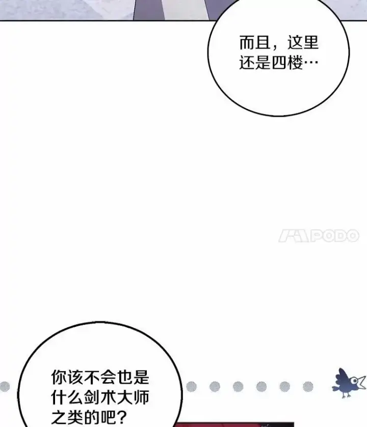 漫画《作为假圣女，却被众人迷恋？》45.魔法夜市第38张图