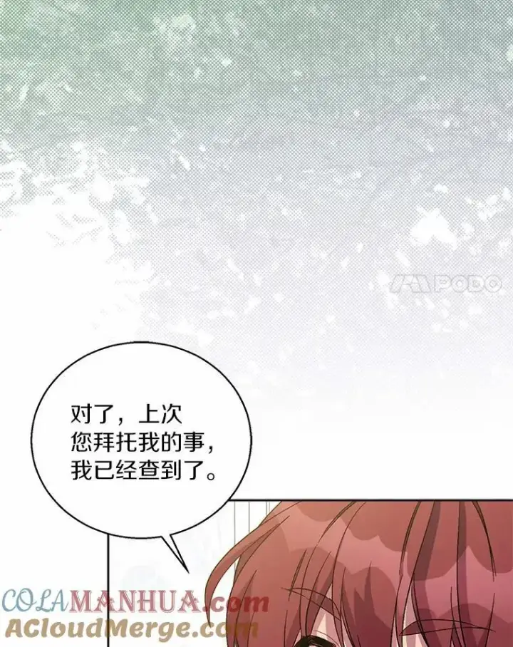 漫画《作为假圣女，却被众人迷恋？》45.魔法夜市第45张图
