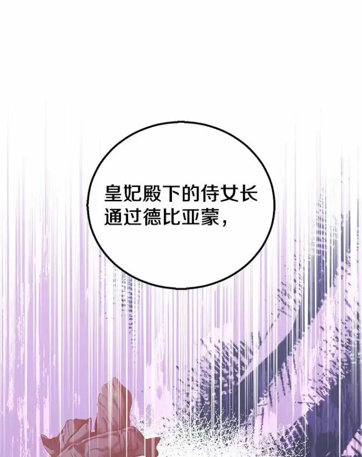 漫画《作为假圣女，却被众人迷恋？》45.魔法夜市第47张图