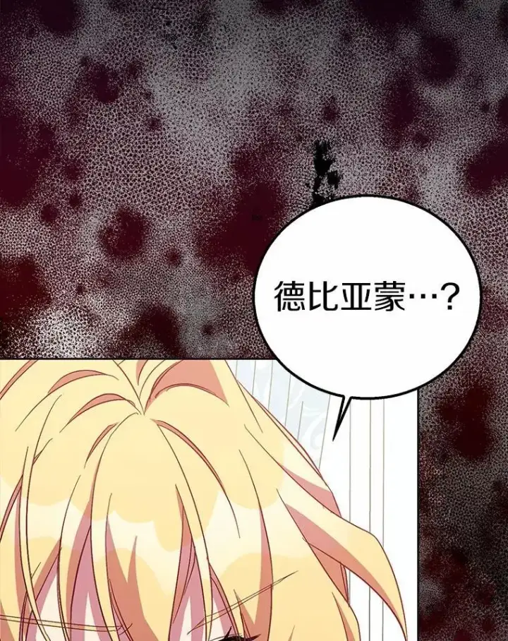 漫画《作为假圣女，却被众人迷恋？》45.魔法夜市第51张图