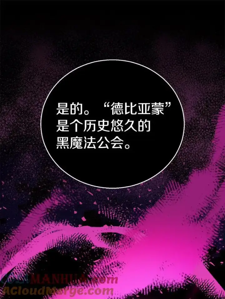 漫画《作为假圣女，却被众人迷恋？》45.魔法夜市第53张图