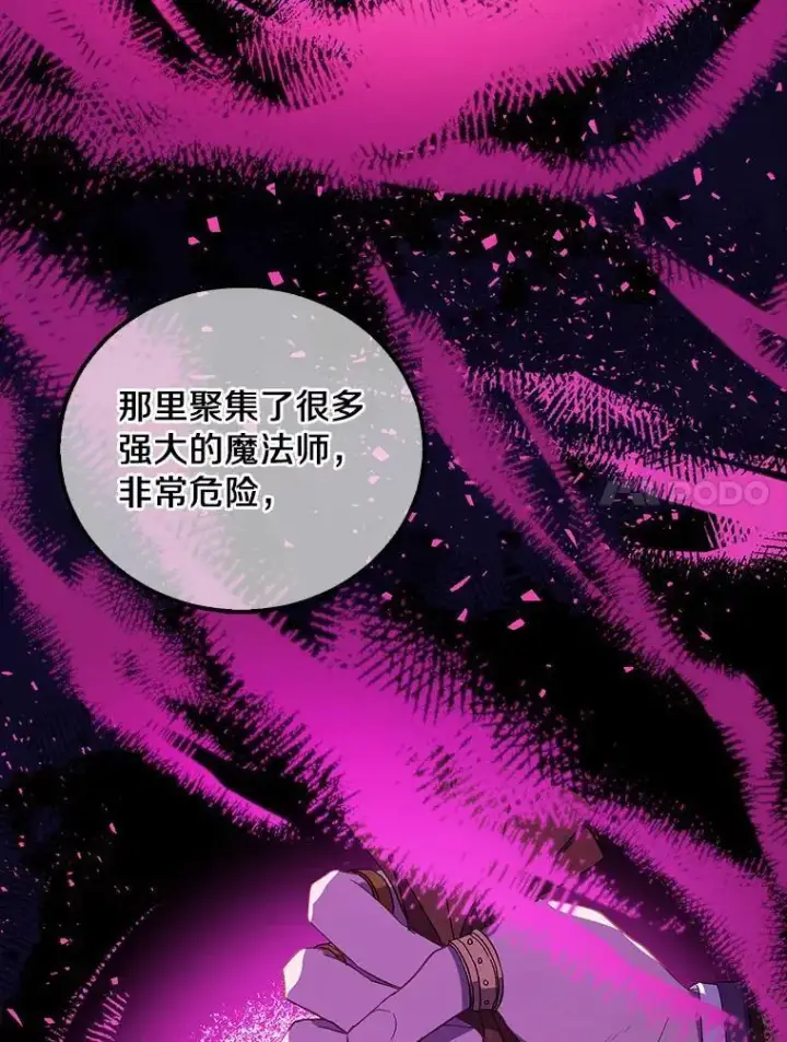 漫画《作为假圣女，却被众人迷恋？》45.魔法夜市第55张图
