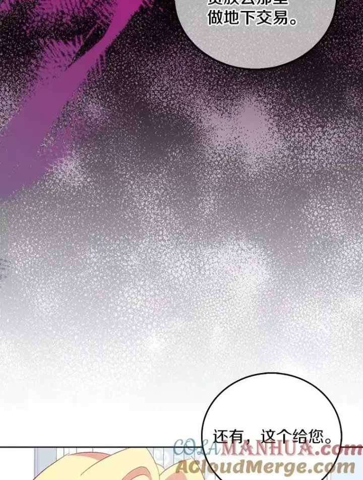 漫画《作为假圣女，却被众人迷恋？》45.魔法夜市第57张图