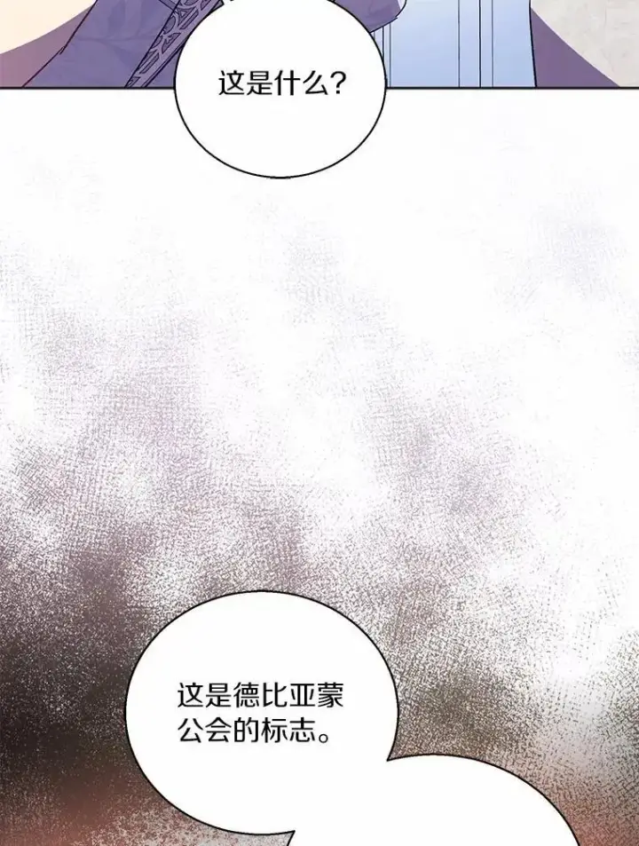 漫画《作为假圣女，却被众人迷恋？》45.魔法夜市第59张图
