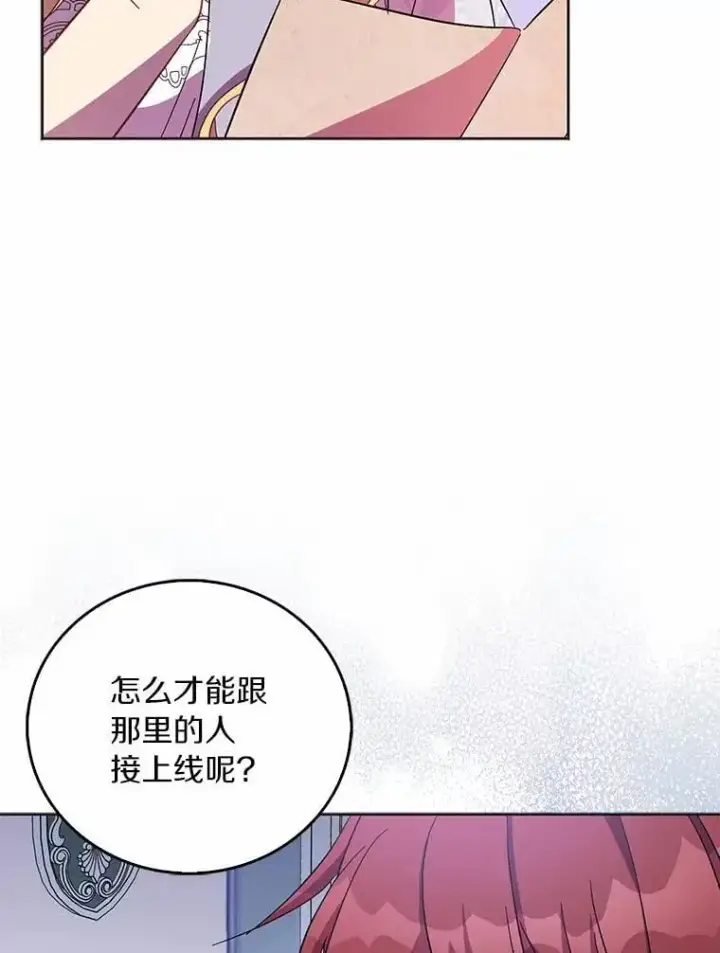漫画《作为假圣女，却被众人迷恋？》45.魔法夜市第64张图