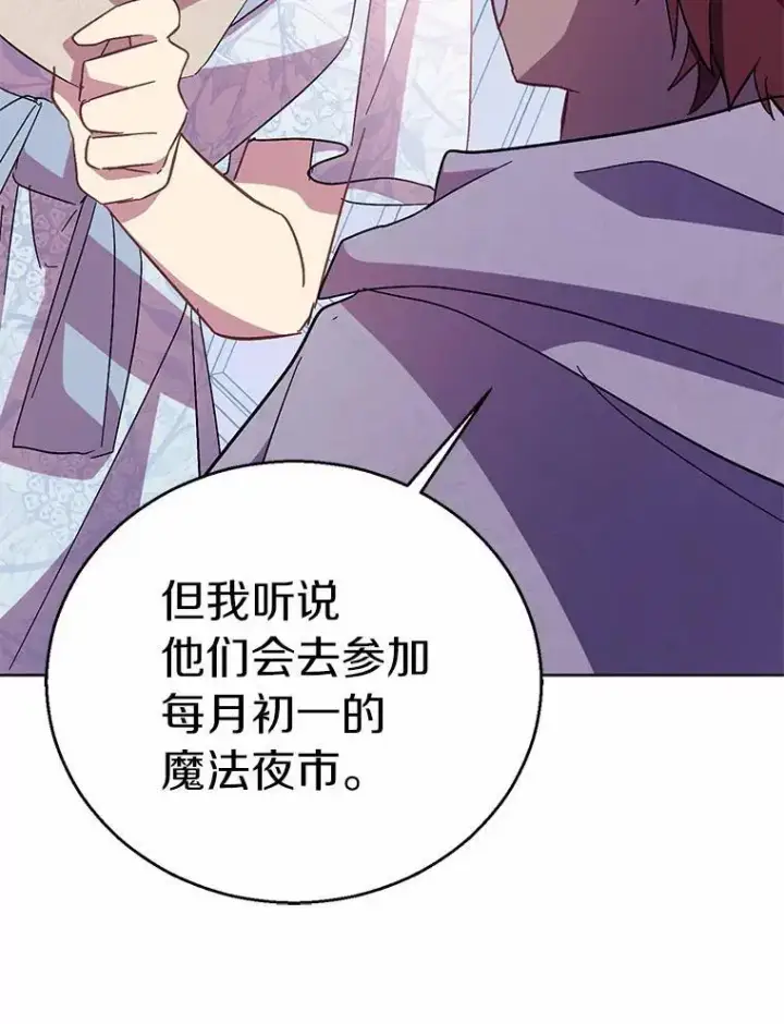 漫画《作为假圣女，却被众人迷恋？》45.魔法夜市第67张图