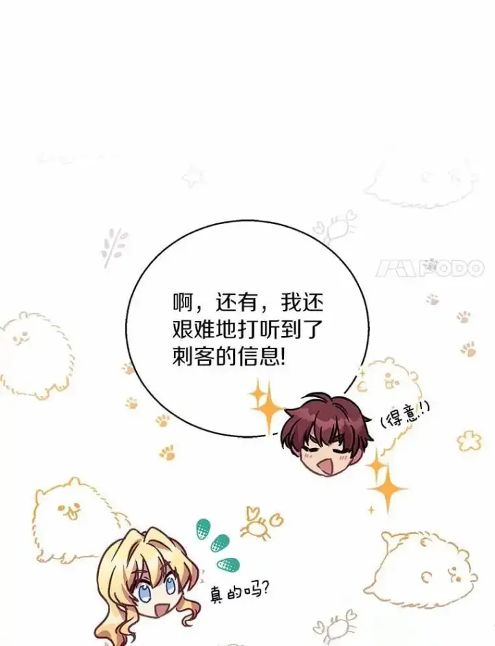 漫画《作为假圣女，却被众人迷恋？》45.魔法夜市第68张图