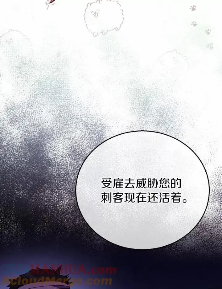 漫画《作为假圣女，却被众人迷恋？》45.魔法夜市第69张图
