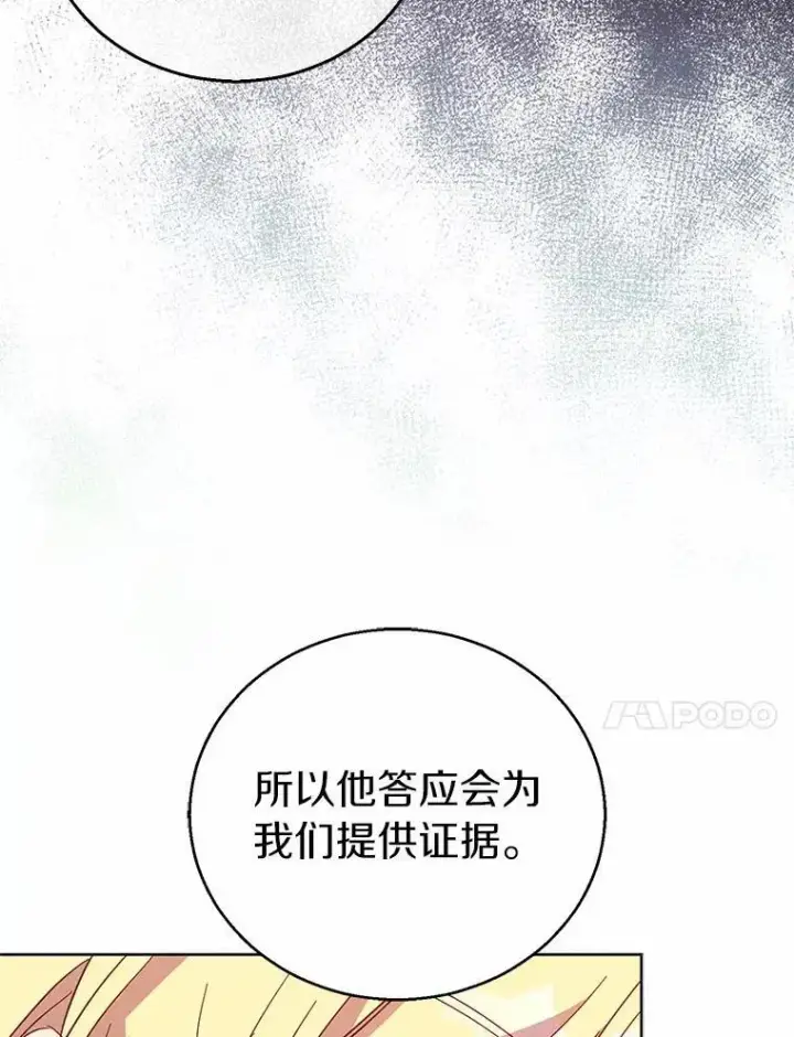 漫画《作为假圣女，却被众人迷恋？》45.魔法夜市第71张图