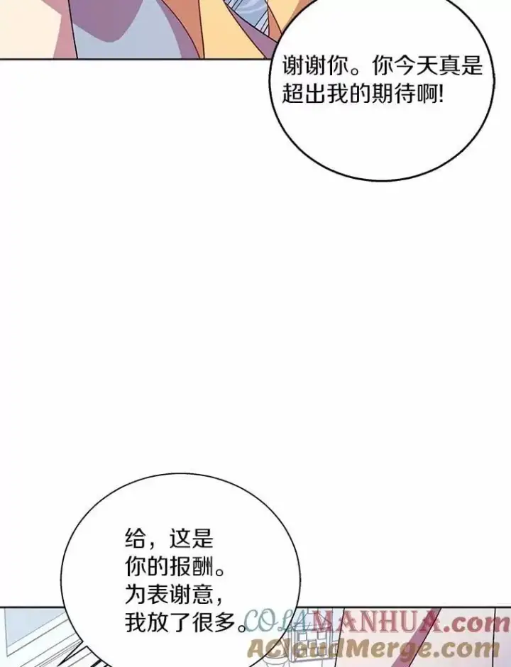 漫画《作为假圣女，却被众人迷恋？》45.魔法夜市第73张图