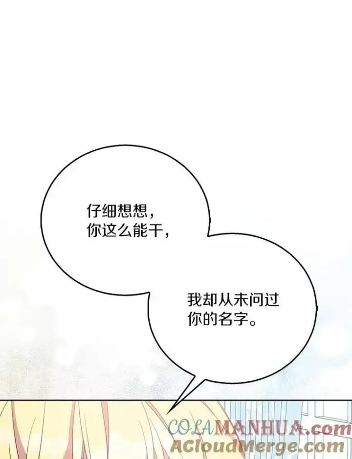 漫画《作为假圣女，却被众人迷恋？》45.魔法夜市第77张图