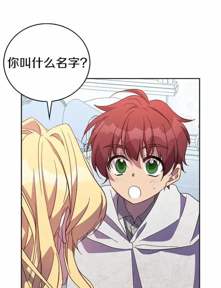 漫画《作为假圣女，却被众人迷恋？》45.魔法夜市第79张图