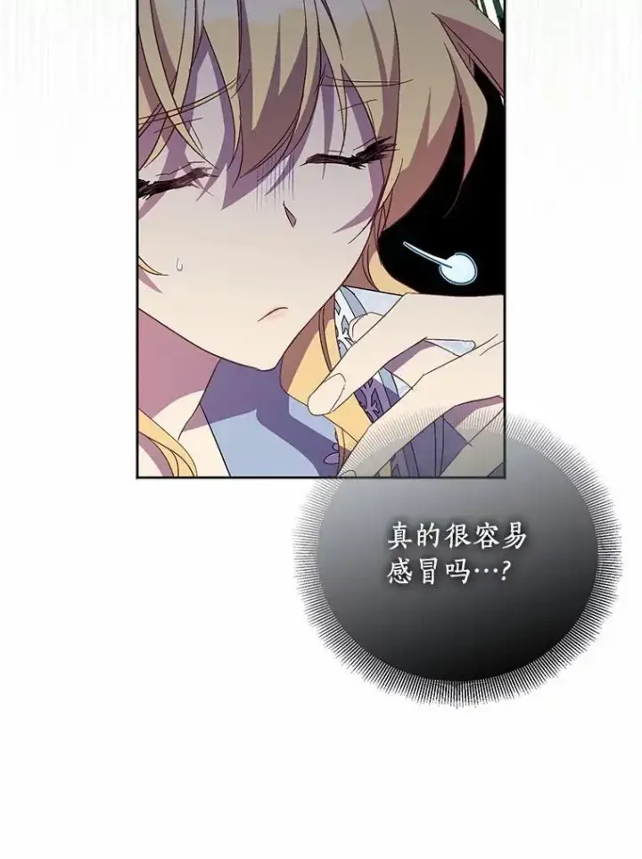 漫画《作为假圣女，却被众人迷恋？》45.魔法夜市第8张图