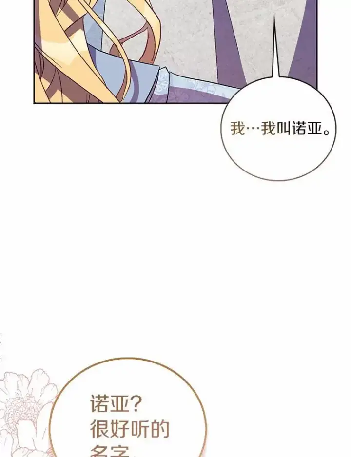 漫画《作为假圣女，却被众人迷恋？》45.魔法夜市第80张图