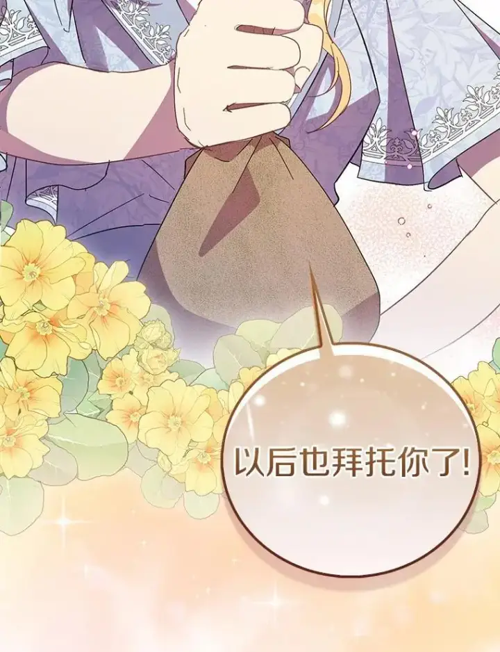 漫画《作为假圣女，却被众人迷恋？》45.魔法夜市第82张图