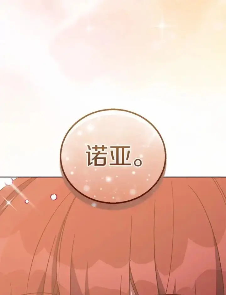 漫画《作为假圣女，却被众人迷恋？》45.魔法夜市第83张图