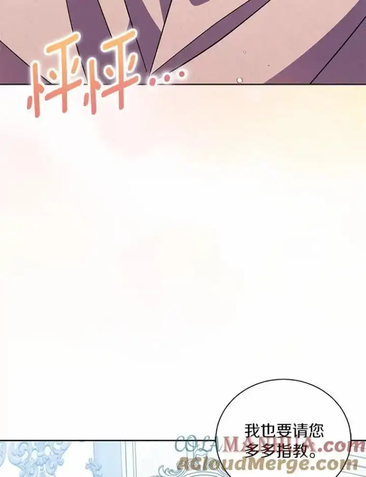 漫画《作为假圣女，却被众人迷恋？》45.魔法夜市第85张图
