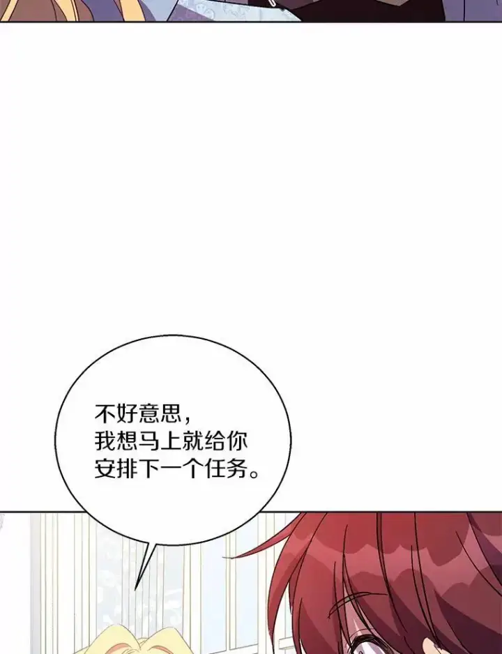 漫画《作为假圣女，却被众人迷恋？》45.魔法夜市第87张图