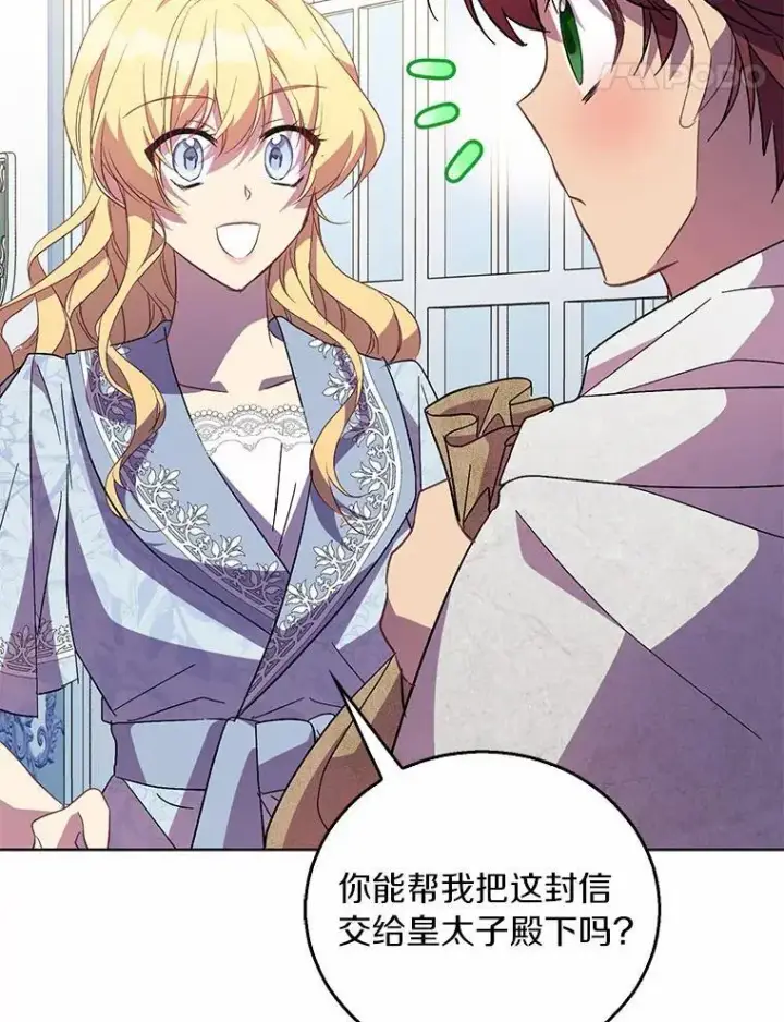 漫画《作为假圣女，却被众人迷恋？》45.魔法夜市第88张图