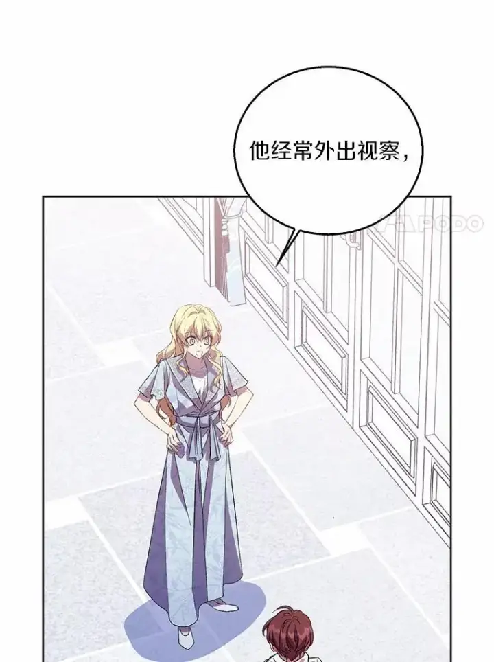 漫画《作为假圣女，却被众人迷恋？》45.魔法夜市第91张图