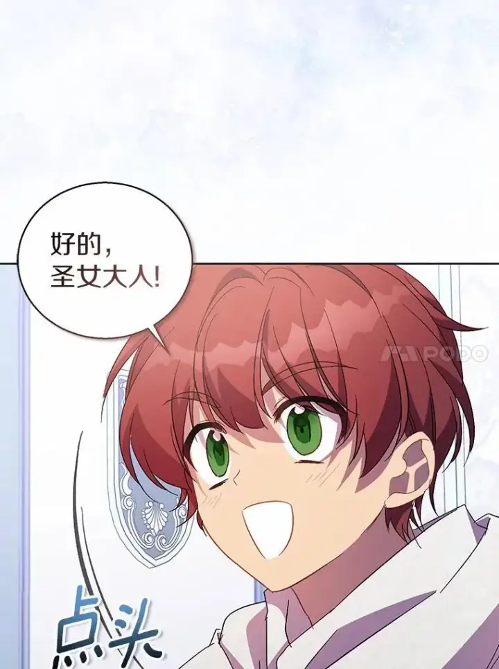 漫画《作为假圣女，却被众人迷恋？》45.魔法夜市第94张图