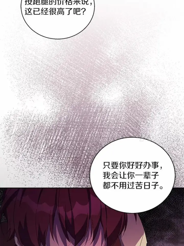 漫画《作为假圣女，却被众人迷恋？》47.神殿的主人第10张图