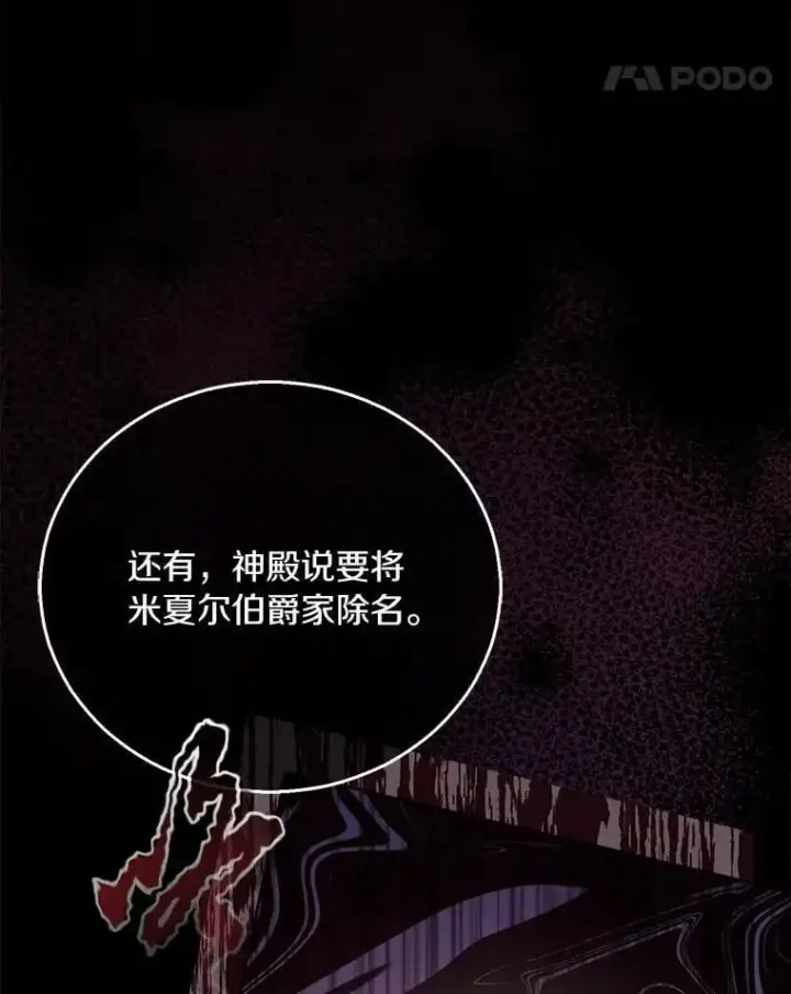 漫画《作为假圣女，却被众人迷恋？》47.神殿的主人第115张图