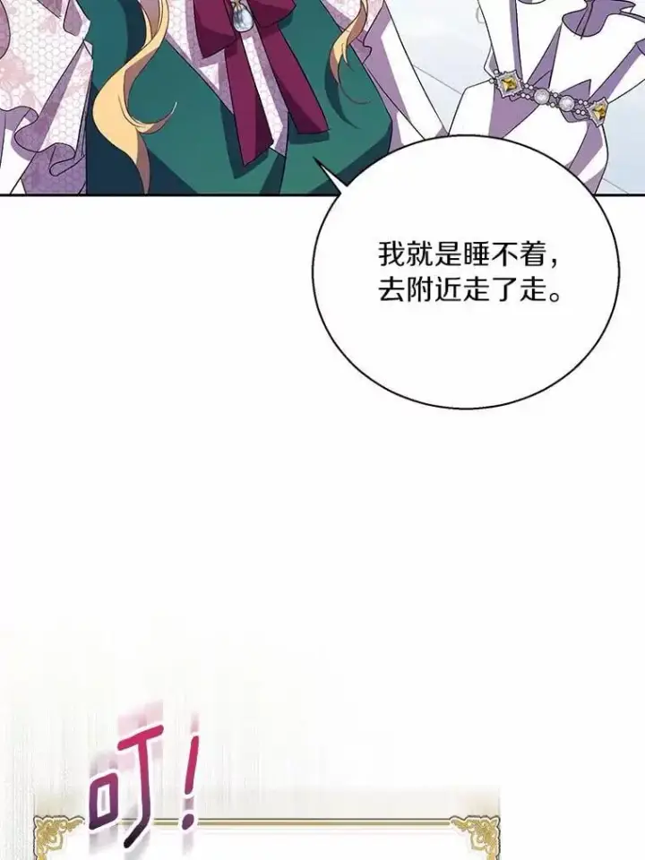 漫画《作为假圣女，却被众人迷恋？》47.神殿的主人第44张图