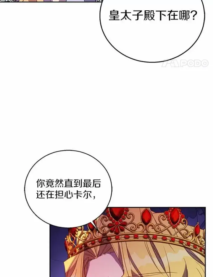 漫画《作为假圣女，却被众人迷恋？》48.将计就计第103张图
