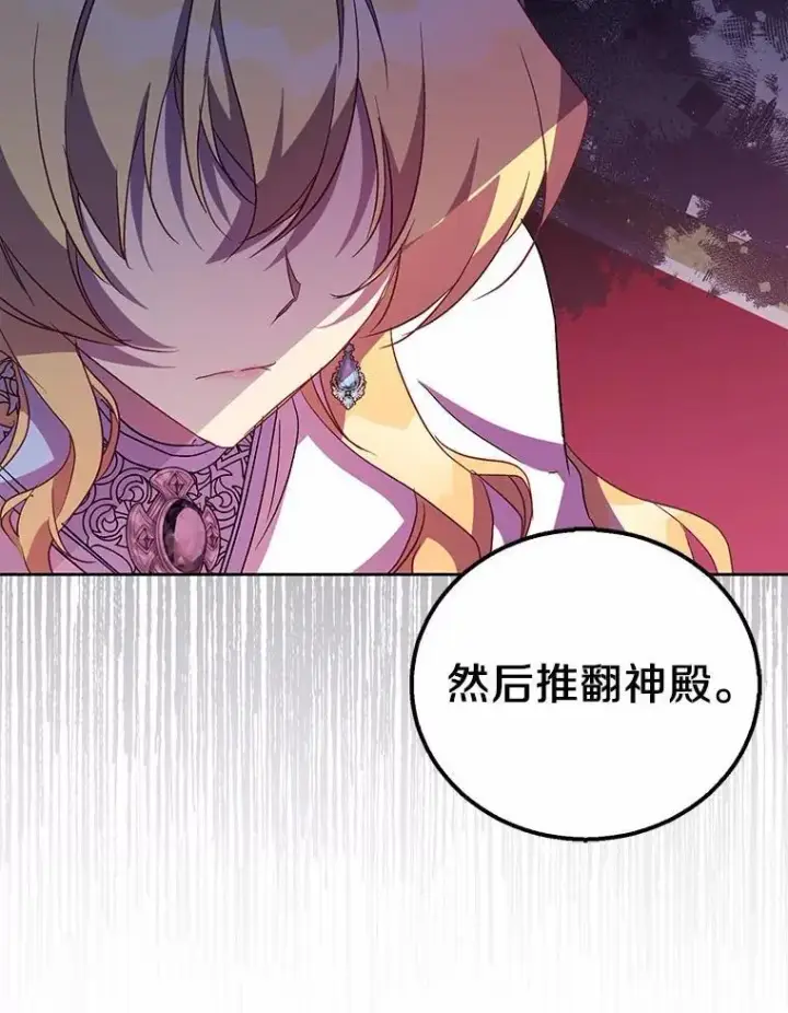 漫画《作为假圣女，却被众人迷恋？》48.将计就计第118张图