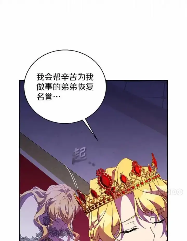 漫画《作为假圣女，却被众人迷恋？》48.将计就计第119张图