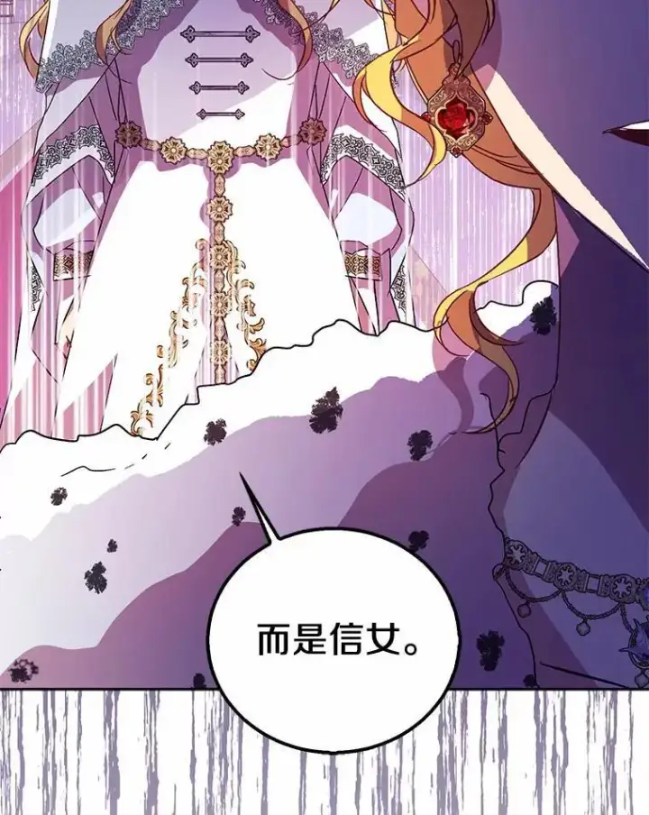 漫画《作为假圣女，却被众人迷恋？》48.将计就计第124张图