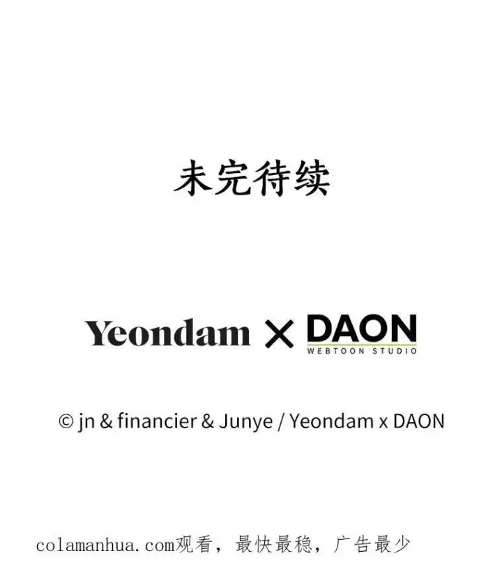漫画《作为假圣女，却被众人迷恋？》48.将计就计第139张图