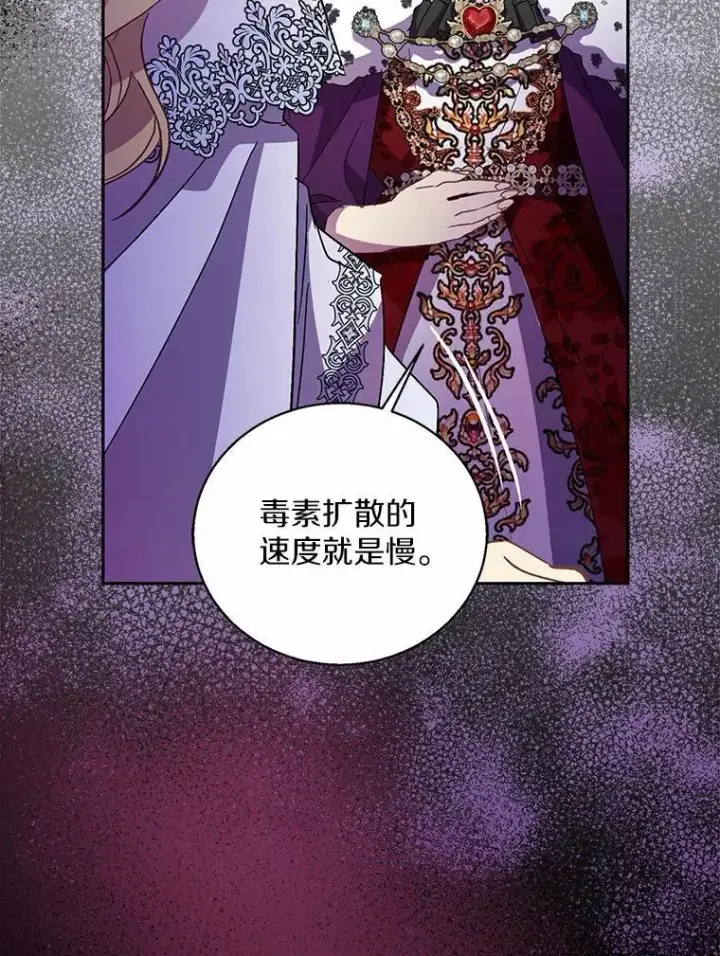 漫画《作为假圣女，却被众人迷恋？》48.将计就计第75张图