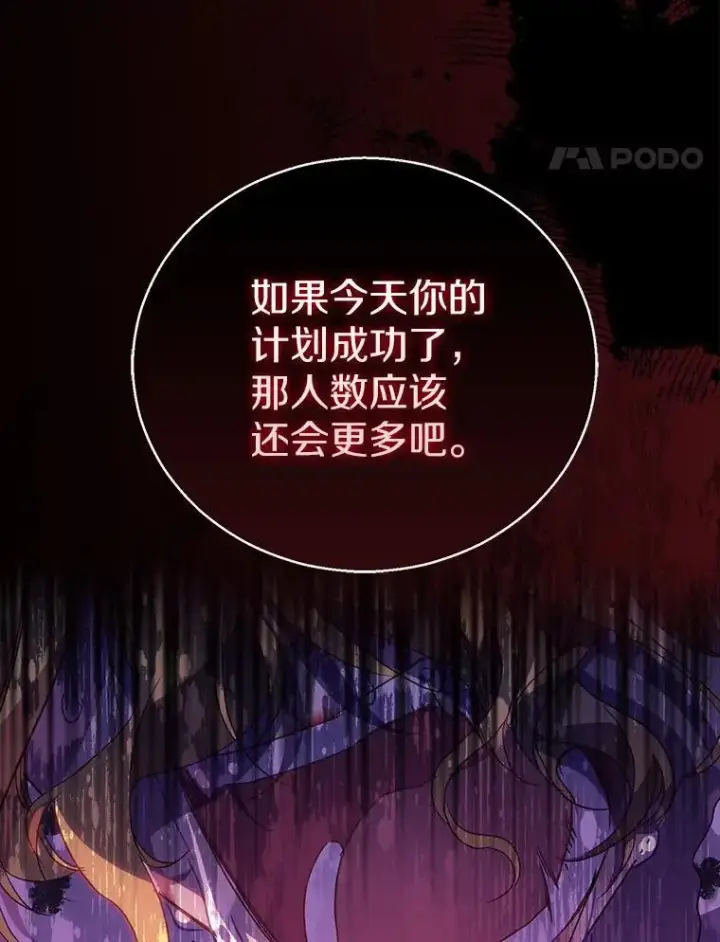 漫画《作为假圣女，却被众人迷恋？》49.皇妃的诅咒第112张图