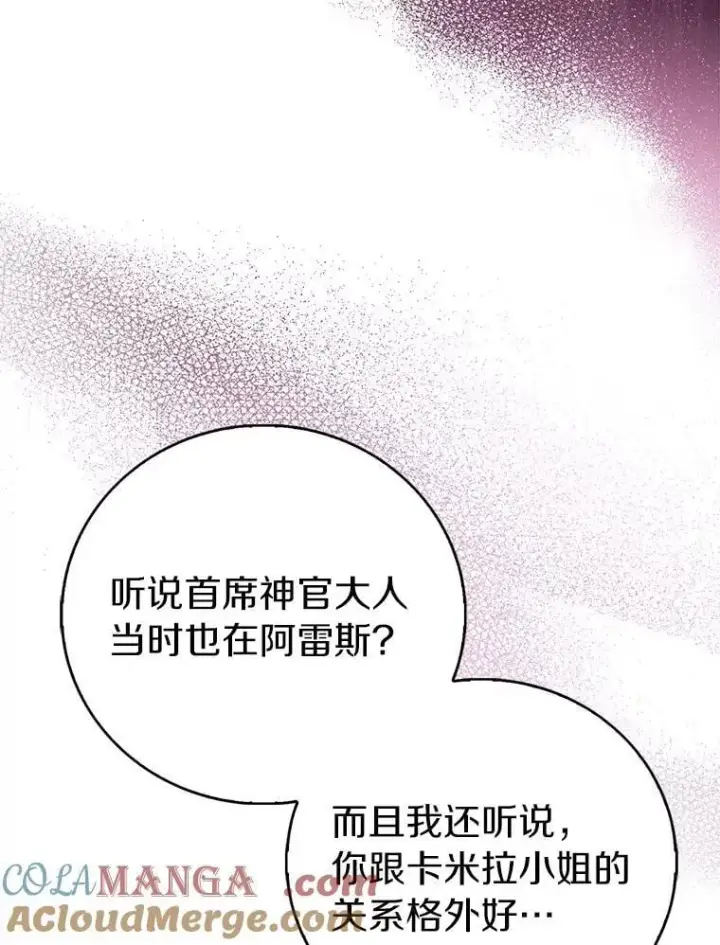 漫画《作为假圣女，却被众人迷恋？》77.以圣女之名第101张图