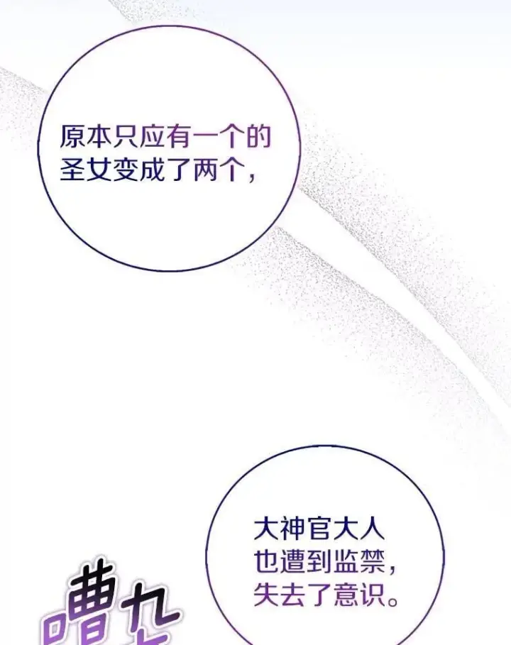 漫画《作为假圣女，却被众人迷恋？》77.以圣女之名第108张图