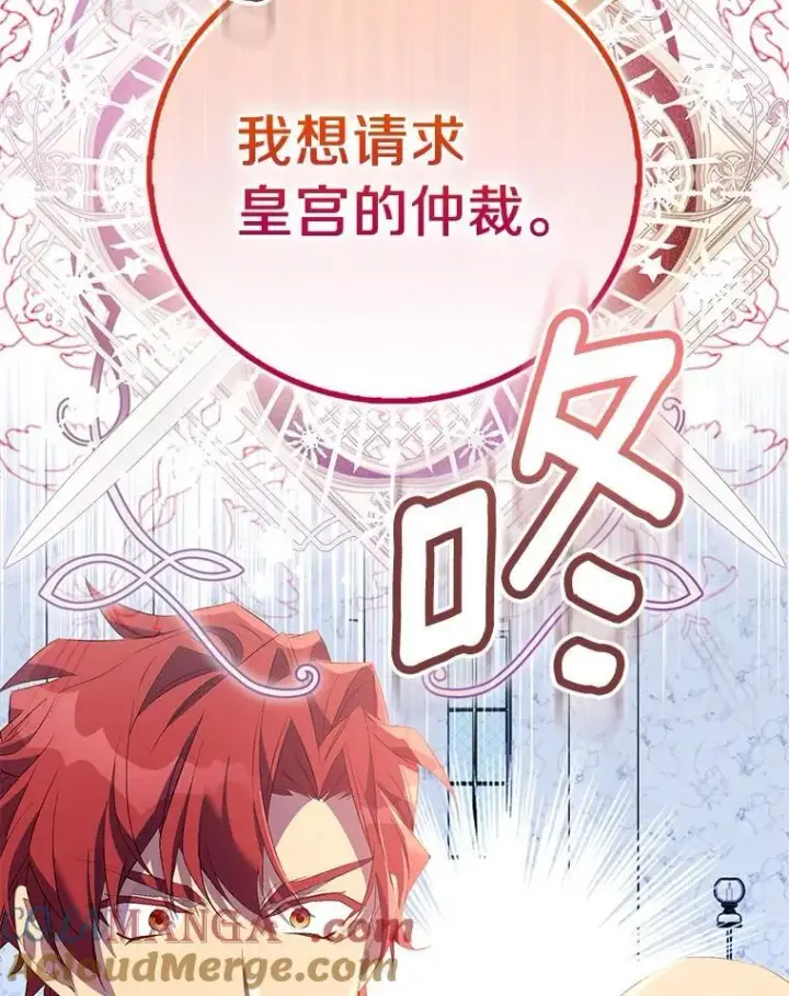 漫画《作为假圣女，却被众人迷恋？》77.以圣女之名第113张图