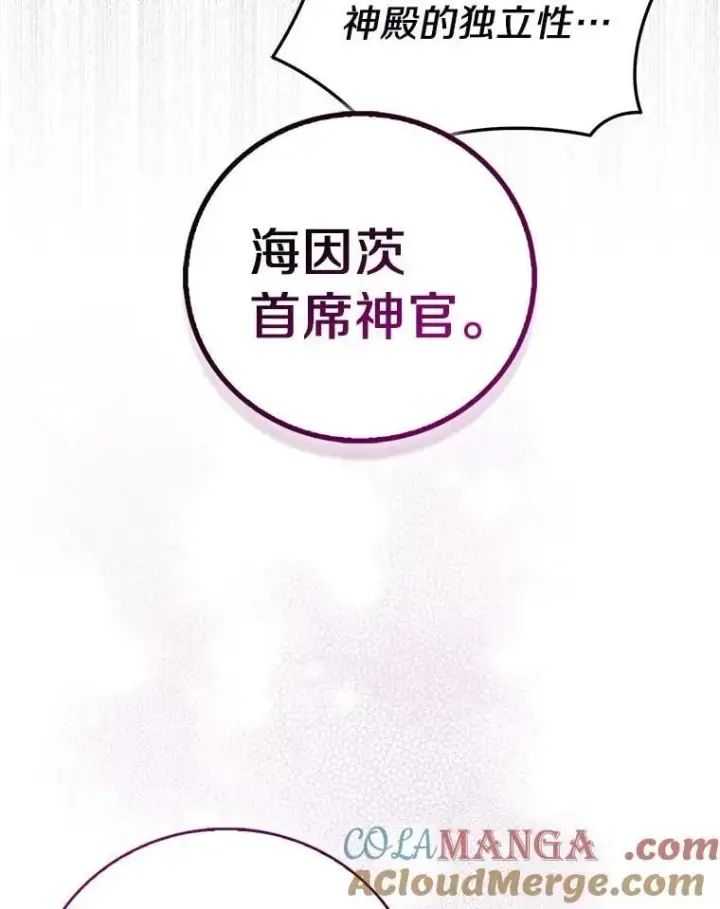 漫画《作为假圣女，却被众人迷恋？》77.以圣女之名第117张图