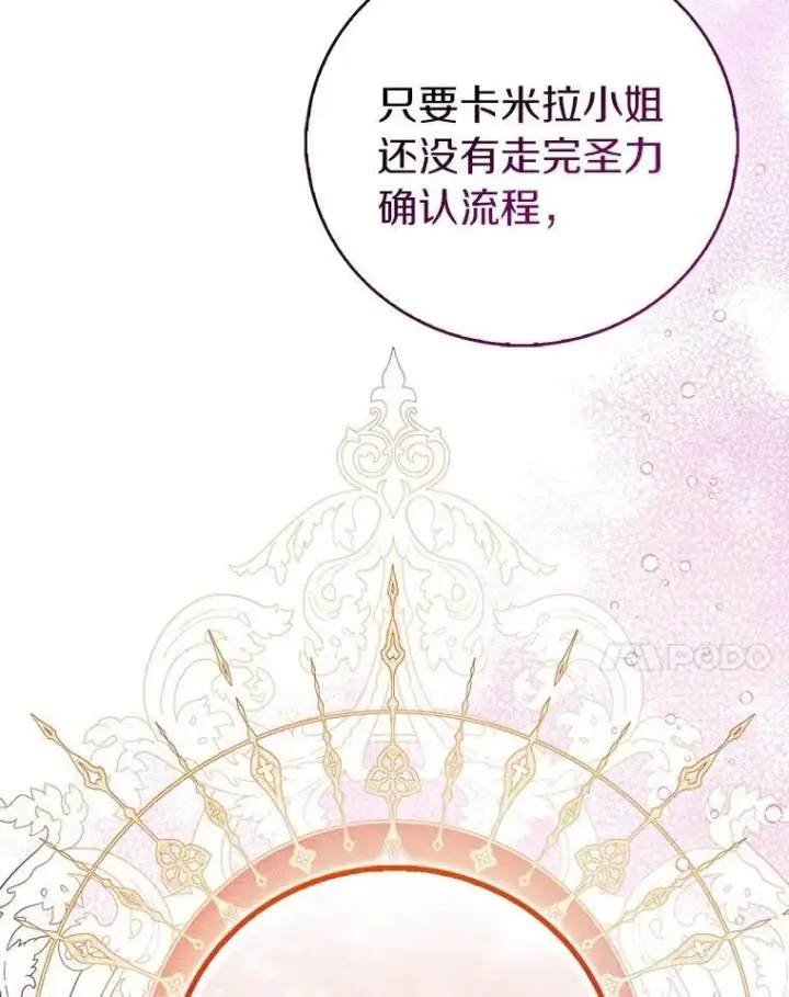 漫画《作为假圣女，却被众人迷恋？》77.以圣女之名第119张图